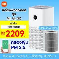 ( Pro+++ )++ [เหลือ 2209 บ.  BBDO34RF]  Mi Air Purifier 3C (GB) เครื่องฟอกอากาศ สำหรับห้องขนาด 22-38 ตร.ม. คุ้มค่า เครื่อง ลด ความชื้น เครื่อง ดูด ความชื้น ลด ความชื้น ใน ห้อง เครื่อง ไล่ ความชื้น