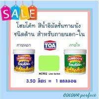 **ถูกมาก** TOA โฮมโค้ท สีน้ำชนิดด้าน สําหรับภายนอก &amp; ภายใน # HC902 ( ขนาดแกลลอน)