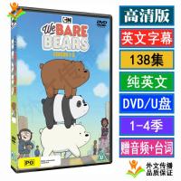 4 Seasons 138 Episodes We Bare Bears HD English Animation U Disk Car Phone Video DVD