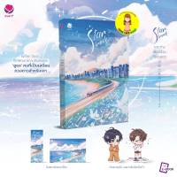 [พร้อมส่ง] Star Struck ระยะห่างเพียงเอื้อมถึงดวงดาว เล่ม 2