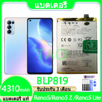 แบตเตอรี่? OPPO Reno5 4G/ Reno5 Z / Reno5 Lite / battery BLP819/ ความจุแบตเตอรี่ 4310mAhชุดไขควงถอด+กาวแผ่น สินค้ารับประกันคุณภาพ