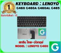 KEYBOARD : LENOVO G460 สกรีนไทย-อังกฤษ์ ใช้ได้กับรุ่น  G460 G460A G460AL G465  สินค้ามือ1 รับประกันสินค้าจากร้านค้า1ปีเต็ม