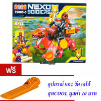 ND THAILAND ของเล่นเด็กชุดตัวต่อเลโก้อัศวิน YG NEXO SOIDICRS  79005-5