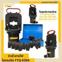 หัวย้ำสายไฮโดรลิค หัวหกเหลี่ยม FYQ-630A , CO-630A