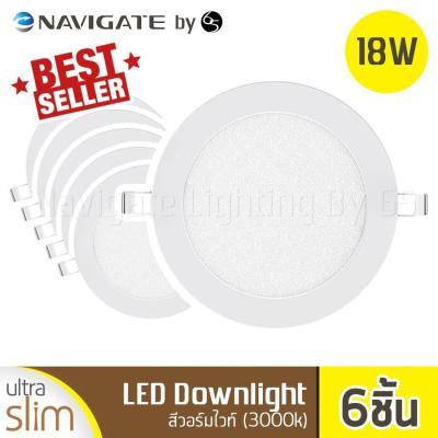 NAVIGATE Downlight LED ไฟดาวน์ไลท์ แบบบาง Ultra Slim ขนาด 8 นิ้ว 18 วัตต์ สีวอร์มไวท์ Warm White (3000K) - 6ชิ้น