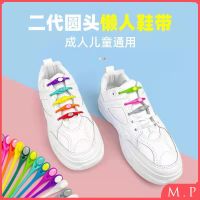 M.P Silicone shoeslaces Elastic shoe laces Shoe lace no tie Shoelace No Tie shoe laces Rubber shoe lace shoes laces 懒人鞋带 免系鞋带 鞋帶扣 彩色鞋带 鞋帶懒人