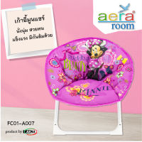 aera room เก้าอี้พับได้ Minnie Mouse แข็งแรง น่ารัก FC02-A007 S