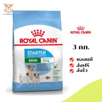 ✨[[จัดส่งฟรี]]Royal Canin ลูกสุนัข สูตร Mini Starter เม็ดเล็ก ขนาดสินค้า 3 kg เก็บเงินปลายทาง ✨