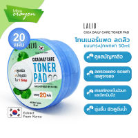 LALIO CICA DAILY TONER PAD  ลาลิโอ ซิกา เดรี่ แคร์ โทนเนอร์ แพด