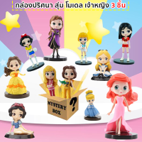 (3 ชิ้น สุ่มแบบ ไม่ซ้่ำลาย) กล่องปริศนา โมเดล Disney เจ้าหญิง  ความสูง 5-10 ซม. ของตกแต่ง หน้าเค้ก ของขวัญวันเกิด , อุปกรณ์ตกแต่งบ้าน