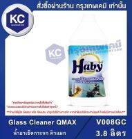 Glass Cleaner QMAX : น้ำยาเช็ดกระจก คิวแมก 3.8L (V008GC)