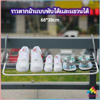 Sweet.T ราวตากผ้าระเบียง ราวตากผ้าแบบแขวน ชั้นวางรองเท้า ราวตากผ้าแบบพับได้ foldable clothes rack