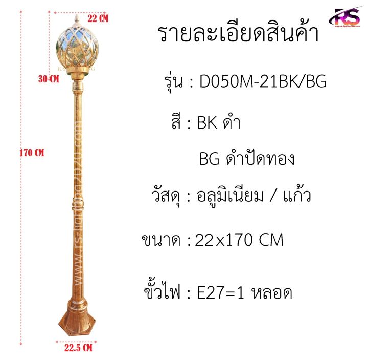 โคมไฟภายนอก-โคมหัวเสากลม-โคมโมเดิ้ลแก้วกลสีชา-ไฟสนามอลูมิเนียม-ไฟหัวเสาภายนอก-rs-bh050-m-ไม่มีหลอดไฟ-โคมกันฝน-นอกบ้าน