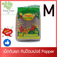 เม็ดดินเผา หินป๊อบเปอร์ Popper เม็ดดินเผามวลเบา ไซส์ S, M, L, XL บรรจุ 6 ลิตร?