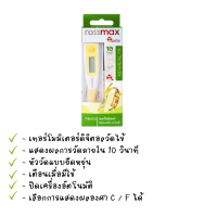 ปรอทวัดไข้ดิจิตอล rossmax switzerland ?? รุ่น TG100 วัดผลแม่นยำภายใน 10 วินาที (1 ชิ้น)