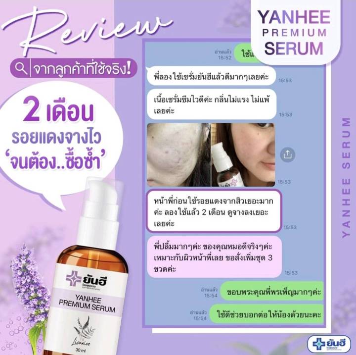 yanhee-serum-ยันฮีพรีเมี่ยมเซรั่ม-yanhee-premium-serum-ยันฮีเซรั่ม-เซรั่มสูตรเฉพาะโรงบาลยันฮี-เซรั่มยันฮี-3-ขวด-ขนาด-30ml