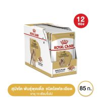 ส่งฟรีทุกรายการ ส่งฟรี [ยกกล่อง 12 ซอง] Royal canin Poodle อาหาร เปียก สุนัขโต พันธุ์พูเดิ้ล อายุ 10 เดือนขึ้นไป 85 กรัม