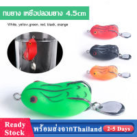 กบยาง เหยื่อปลอมยาง 4.5cm Frog Fishing Lure กบยาง เหยื่อตกปลา เหยื่อปลอม เหยื่อปลอมปลาช่อน   ปลาชะโด อุปกรณ์ตกปลา SP166