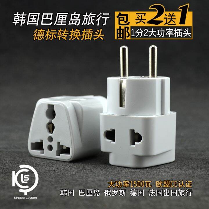 Original multifunctional German standard conversion plug converter socket Russia Vietnam Egypt