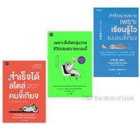 ☉เพราะขี้เกียจวุ่นวายชีวิตเลยสบายแบบนี้  สำเร็จได้สไตล์คนขี้เกียจ  สำเร็จสบายสบายเพราะเรียนรู้ไวแบบคนขี้เกียจ☝