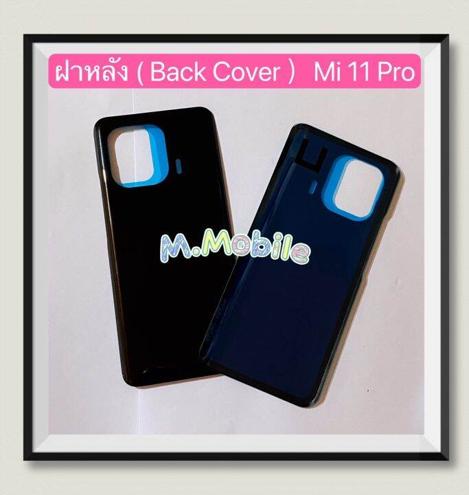 ฝาหลัง-back-cover-xiaomi-mi-11-pro