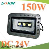 LED 24VDC 150W สปอร์ตไลท์ ฟลัดไลท์ ระบบไฟ DC แสงสีขาว 6000K รุ่น BS-FL150W-24V-6000K