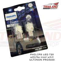 PHILIPS หลอดไฟรถยนต์ LED T20 W21/5W ULTINON PRO3100 COOL WHITE แพ็ค 2 หลอด
