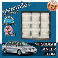 กรองอากาศเครื่อง มิตซูบิชิ แลนเซอร์ ซีเดีย Mitsubishi Lancer Cedia Car Engine Air Filter แลนเซอ แลนเซ้อ แลนเซ้อร์ ซีเดี่ย