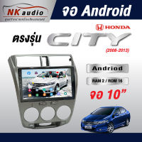 จอAndriod ตรงรุ่น Honda City ปี08-13 แรม2/16  Wifi เวอร์ชั่น10 หน้าจอขนาด10นิ้ว เครื่องเสียงรถยนต์ จอติดรถยน แอนดรอย