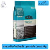 ?ส่งฟรีAcana (อะคาน่า) ขนาด 2 กิโลกรัม อาหารเม็ดสำหรับสุนัข  สูตร Wild Coast เก็บเงินปลายทาง ?