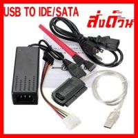 ?ลดราคา? USB TO IDE/SATA USB 2.0 ไปยัง SATA / IDE Cable ใช้เชื่อมต่อฮาร์ดดิสก์ และ CD DVD ได้ ## ชิ้นส่วนคอมพิวเตอร์ จอมอนิเตอร์ เมนบอร์ด CPU Computer Cases Hub Switch กราฟฟิคการ์ด Gaming