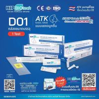 ชุดตรวจatk ยี่ห้อ HIPD01 แบบตรวจจมูก 1:1กล่องละ 1test pack20 test ก้าน swab ยาว มีอย. นำเข้าถูกต้องออกใบกำกับภาษีได้