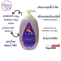 จอห์นสัน โลชั่น เบดไทม์ Johnson’s Bedtime  lotion ขนาด 500 มิลลิลิตร