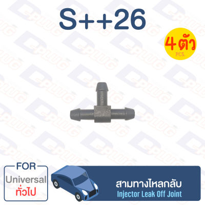 กิ๊บล็อค สามทางไหลกลับ ทั่วไป Universal 【S++26】