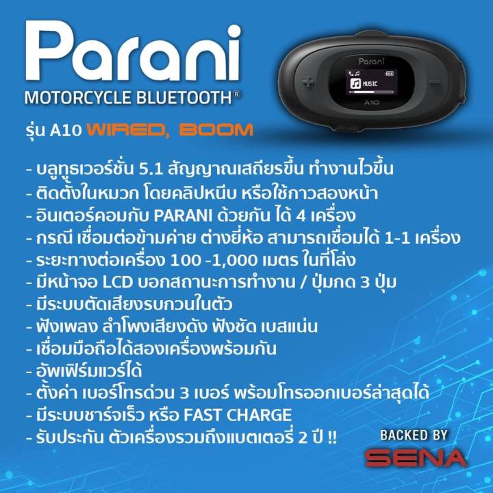 ตัวใหม่ล่าสุด-parani-a10-wired-boom-หูฟังบลูทูธติดหมวกกันน็อก-ของแท้100-รับประกัน-2ปีเต็ม