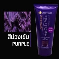 DIPSO Super Shine Hair Color Wax150ml. แว๊กซ์สีผมดิ๊ฟโซ่ ซุปเปอร์ ชายน์ แฮร์ คัลเลอร์ แว๊กซ์ #สีม่วง