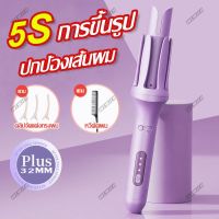 WEWIEN เครื่องม้วนผม อัตโนมัติ เครื่องม้วนผมอัตโนมัติ 32mm ที่ม้วนผม ที่ดัดผมไฟฟ้า เครื่องมือจัดแต่งทรงผมซาลอน พร้อมส่ง