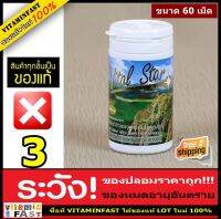 **ของแท้จากศูนย์ เอมสตาร์ !!! อาหารเสริม น้ำมันรำข้าว Vital Star ไวทอลสตาร์ ของแท้ LOT ใหม่ 100% ขนาด 60 ซอฟเจล จำนวน 3กระปุก * lzd