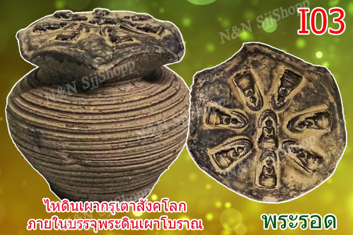 ไหกลาง-มีลวดลาย-ไหดินเผาโบราณมีพระบรรจุข้างในหลายองค์-เผาเตาทุเรียงโบราณ-มีสินค้าพร้อมส่ง