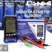 DANMI รุ่น 380804 มัลติมิเตอร์ Smart Multimeter จอ LCD Digital พร้อมอุปกรณ์