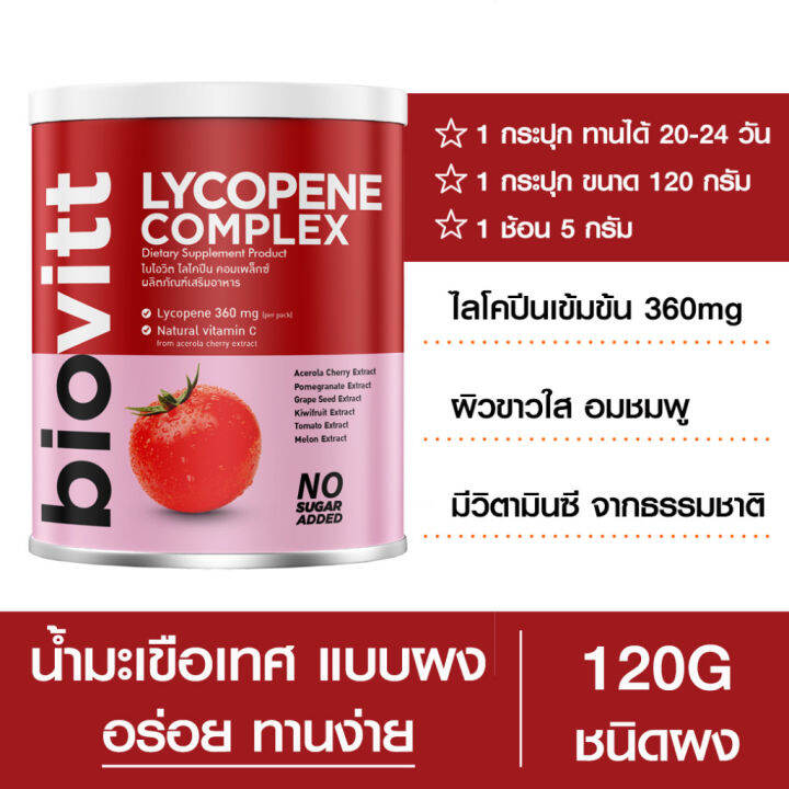 พร้อมส่ง-1-กระป๋อง-biovitt-อร่อย-แคลน้อย-120-กรัม