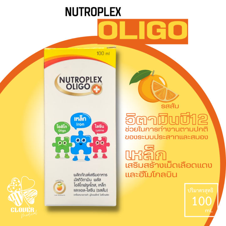 nutroplex-oligo-plus-100-ml-รสส้ม-อร่อย-ไม่