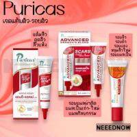 Puricas ลดรอยสิว รอยดำ-แดงจากสิว รอยแผล เจลแต้มสิว รวมสินค้าแบรนด์เพียวริก้าส์