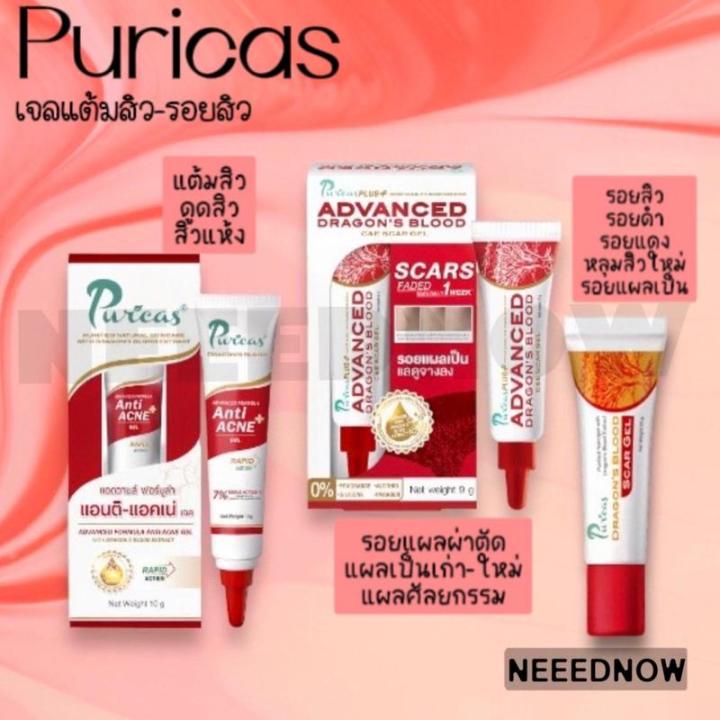 puricas-ลดรอยสิว-รอยดำ-แดงจากสิว-รอยแผล-เจลแต้มสิว-รวมสินค้าแบรนด์เพียวริก้าส์