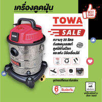 เครื่องดูดฝุ่น TOWA ถังสแตนเลส รุ่น 20 ลิตร