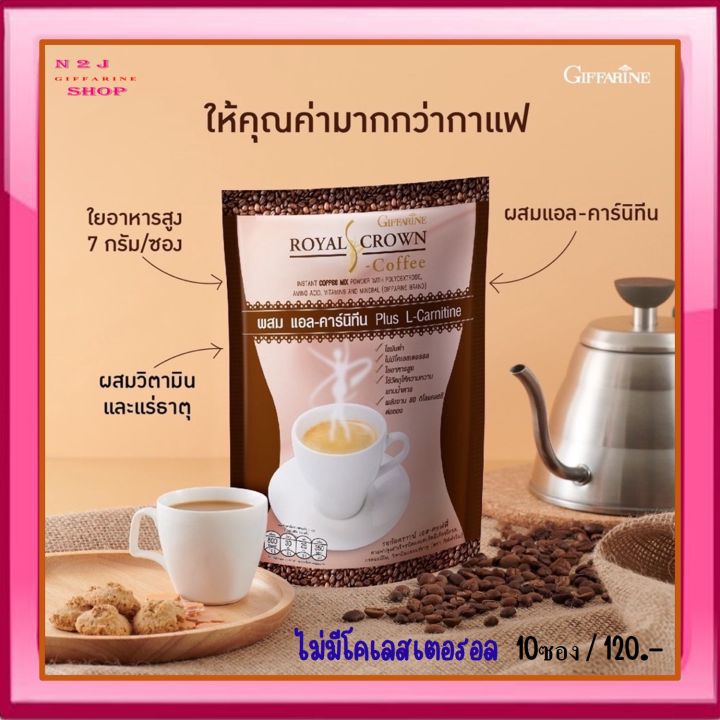 กาแฟ-กาแฟลดน้ำหนัก-กิฟฟารีน-รอยัล-คราวน์-เอส-คอฟฟี่-royal-crown-s-coffee