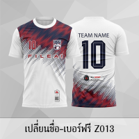 เสื้อฟุตบอล เสื้อบอล เปลี่ยนชื่อ+เบอร์ฟรี Z013