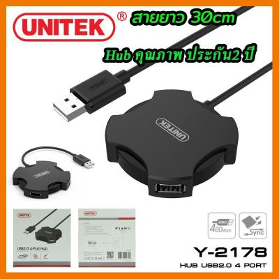 HOT!!ลดราคา Unitek 4Port USB 2.0 Hub Y-2178 ฮับ4พอร์ต ##ที่ชาร์จ แท็บเล็ต ไร้สาย เสียง หูฟัง เคส Airpodss ลำโพง Wireless Bluetooth โทรศัพท์ USB ปลั๊ก เมาท์ HDMI สายคอมพิวเตอร์
