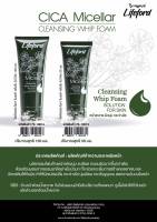 cica micellar cleansing whip foam (lifeford) / ไซกาไมเซล่า คลีนซิ่งวิปโฟม (ไลฟ์ฟอร์ด) โฟมล้างหน้า โฟมซีซ่า ซีซ่าล้างหน้า ล้างหน้าสะอาด คลีนซิ่ง