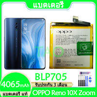 Original แบตเตอรี่ แท้ OPPO Reno 10X ZOOM CPH1919 PCCM00 แบต battery BLP705 4065mAh รับประกัน 3 เดือน mobile ACC